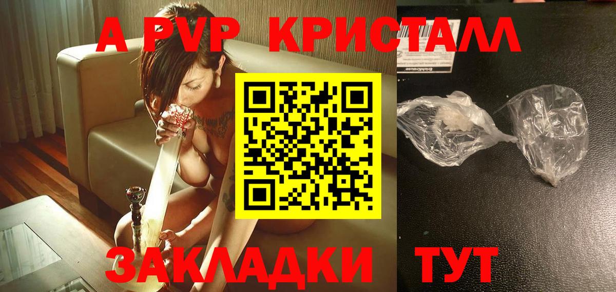 APVP кристаллы Кореновск