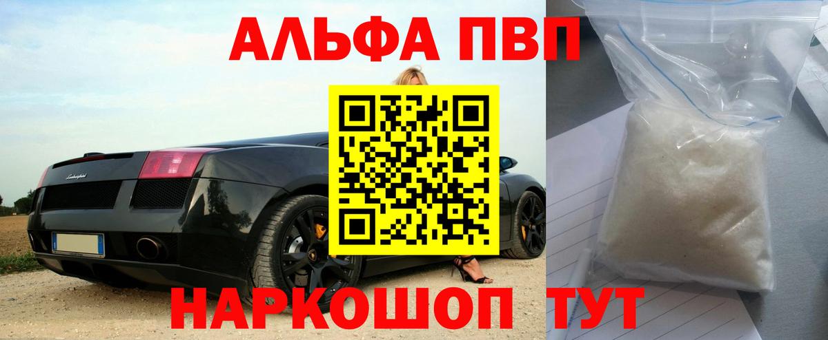 Alpha-PVP Соль  Вход с VPN  Кореновск  Alfa_PVP мука  А ПВП мука 