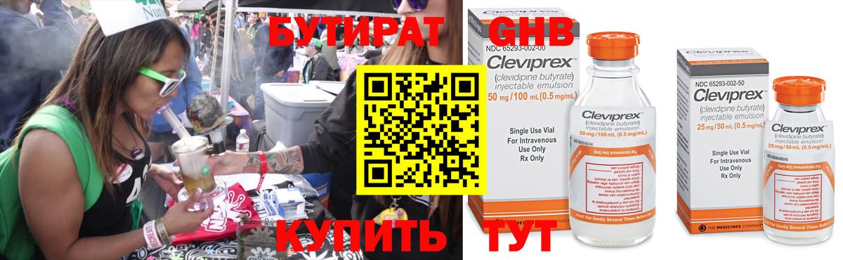 Кореновск  Бутират бутандиол  БУТИРАТ  Вход с VPN 