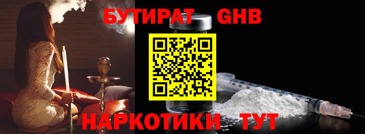 БУТИРАТ 99% Кореновск