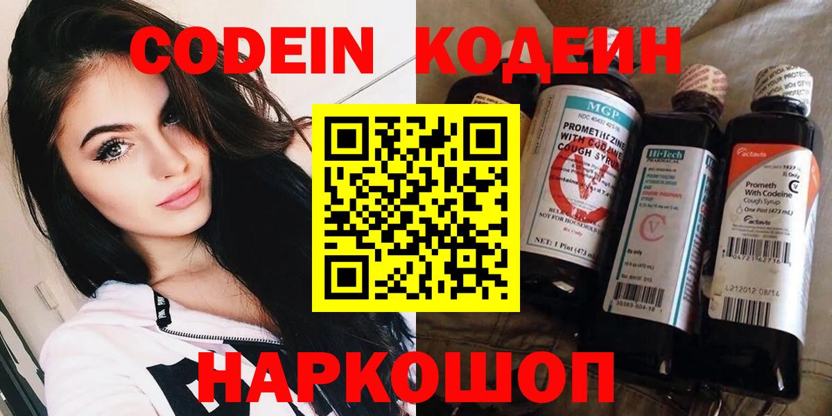 Кодеин напиток Lean (лин) Кореновск