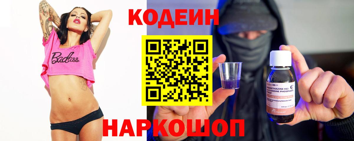Кодеиновый сироп Lean напиток Lean (лин)  Codein напиток Lean (лин)  Кореновск  Вход с VPN 