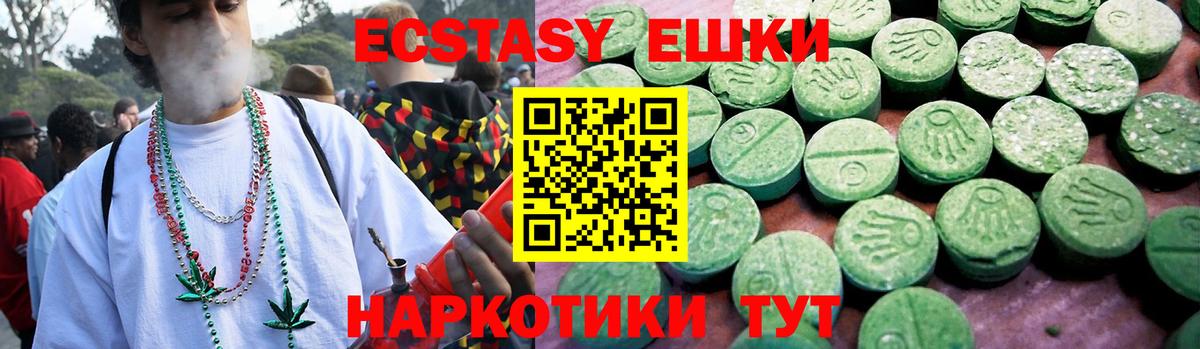 Ecstasy таблы Кореновск