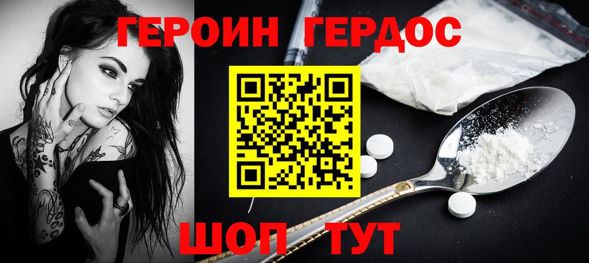 Героин герыч Кореновск