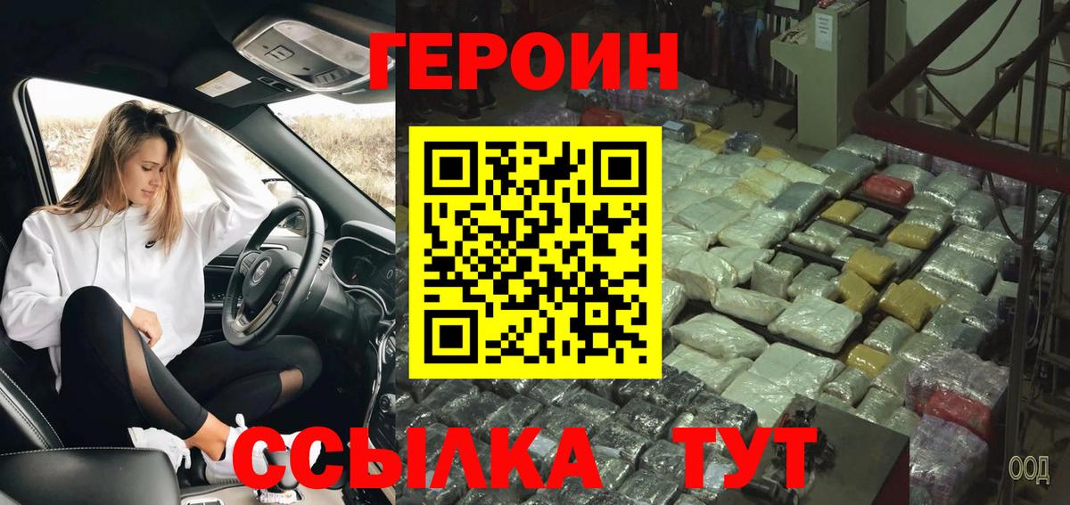 ГЕРОИН VHQ  Вход с VPN  Кореновск 