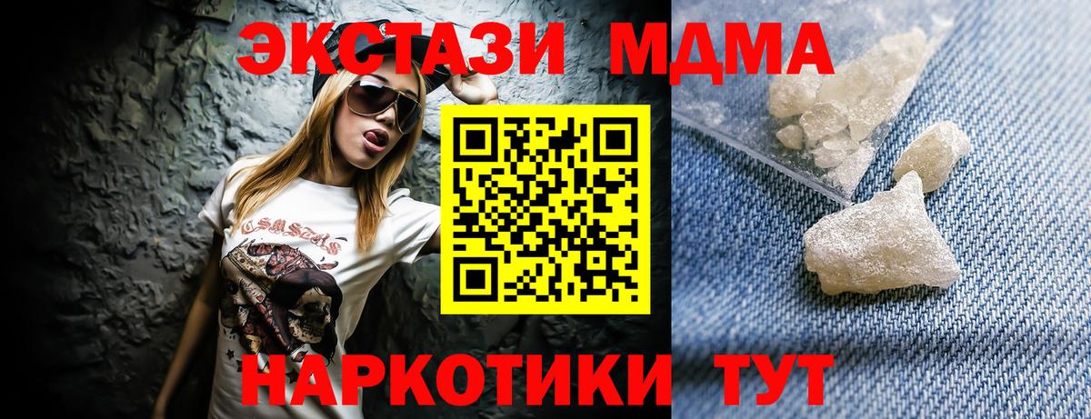 МДМА молли  MDMA  Кореновск  Вход с VPN  МДМА crystal 