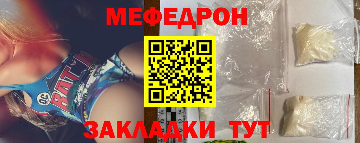 Кореновск  МЕФ VHQ  Вход с VPN  МЯУ-МЯУ  Меф кристаллы 