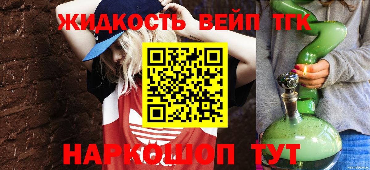 купить   Дистиллят ТГК жижа  Вход с VPN  Кореновск  Дистиллят ТГК вейп с тгк 